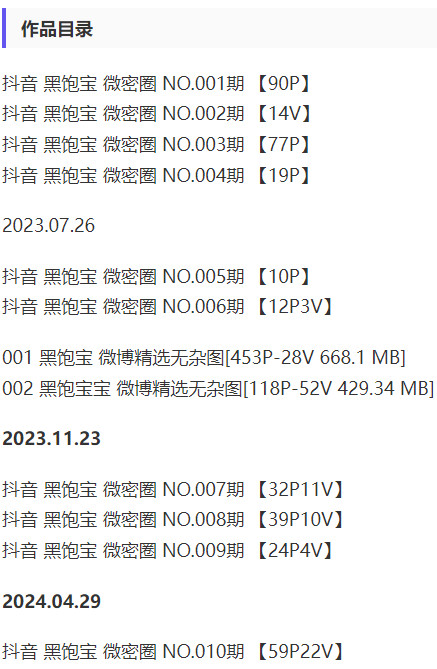 [微密圈]黑饱宝写真福利套图&视频合集预览图 2