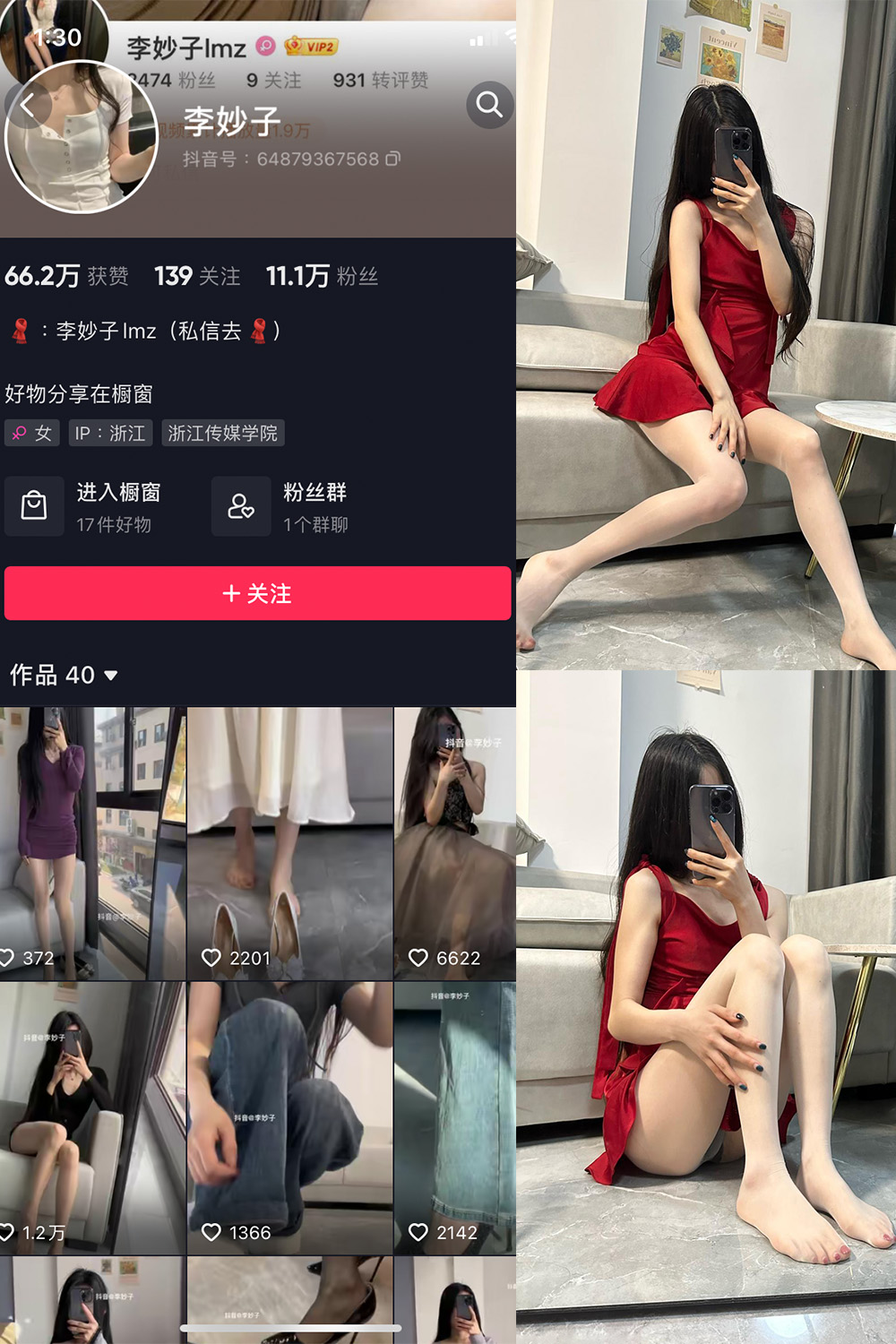 李妙子