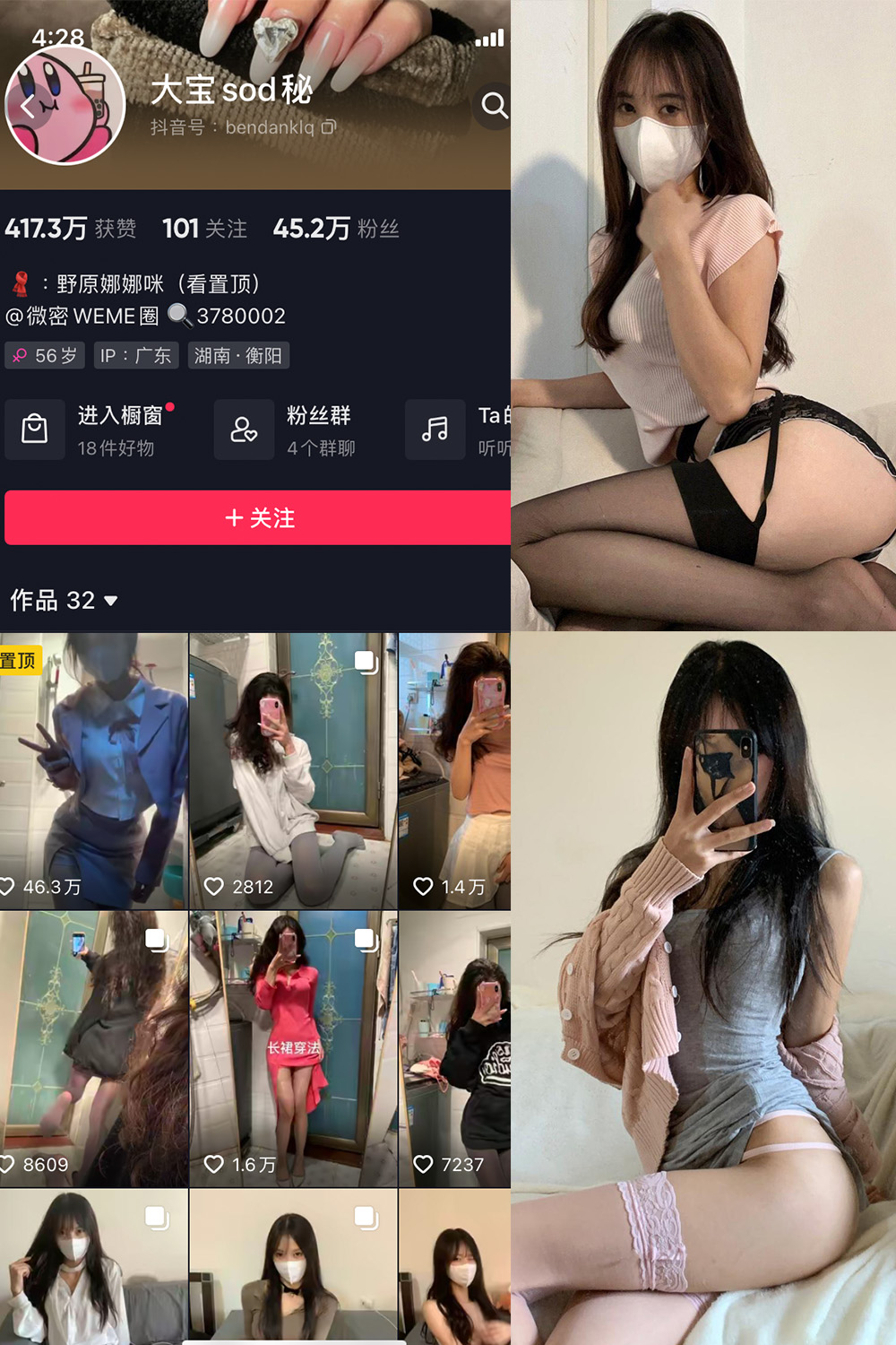 大宝sod秘 微密圈 NO.025期 最新至：2023.10.20