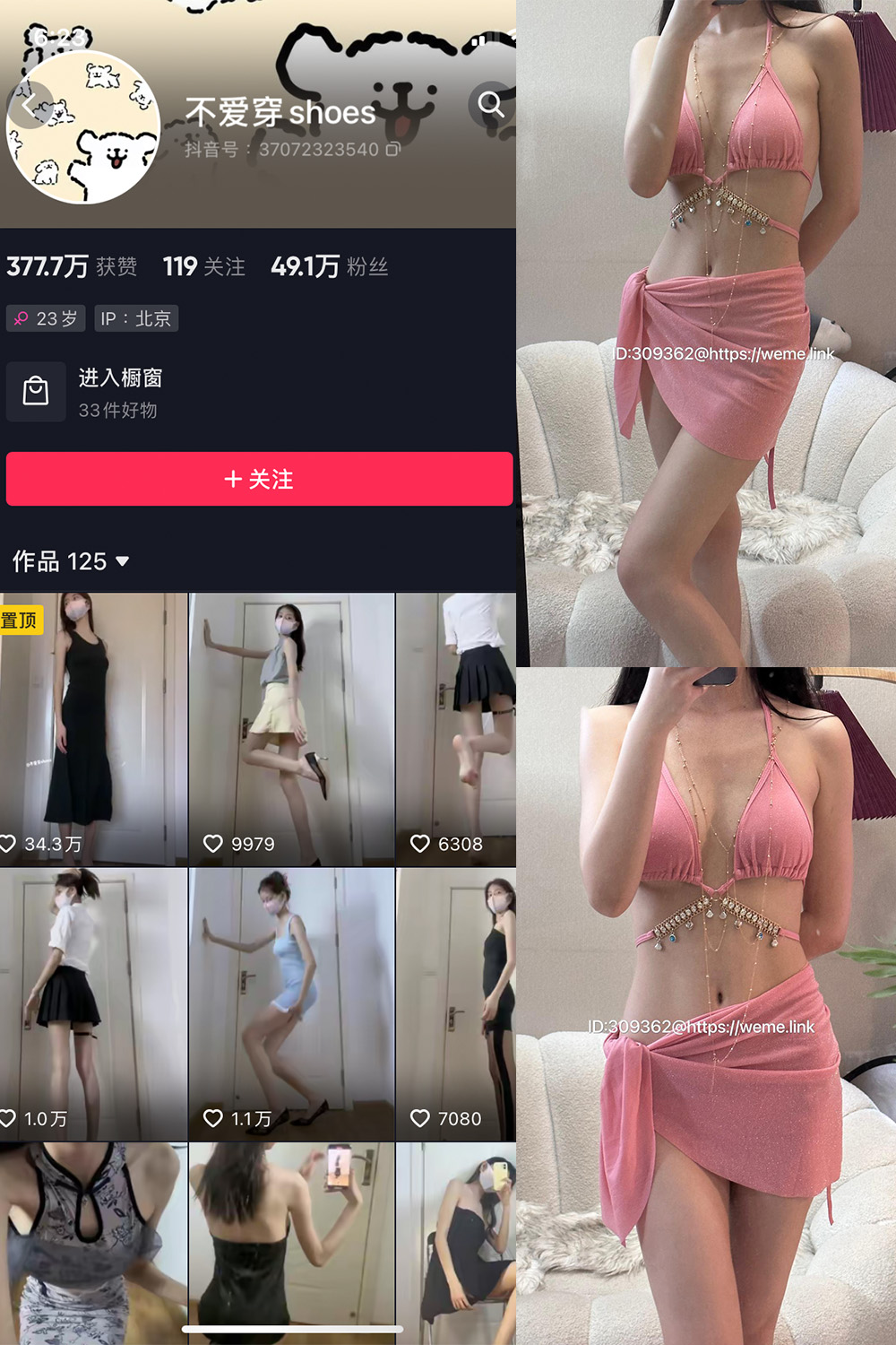 不爱穿shoes 微密圈 NO.010期 最新至：2023.10.1
