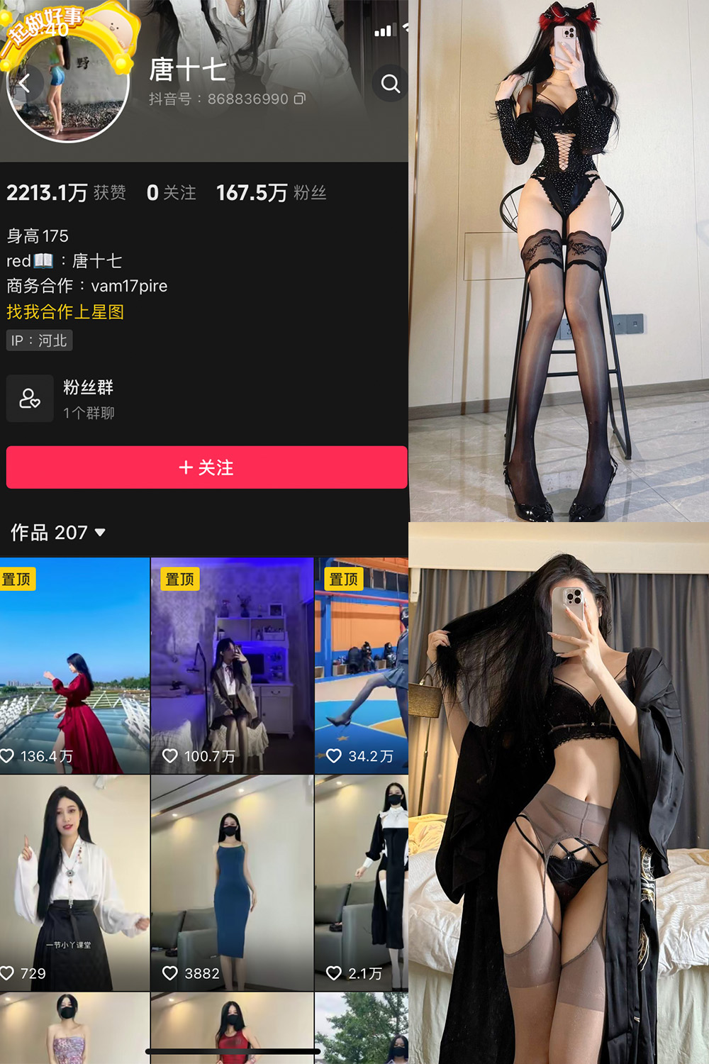 唐十七 微密圈 NO.037期 最新至：2024.11.25
