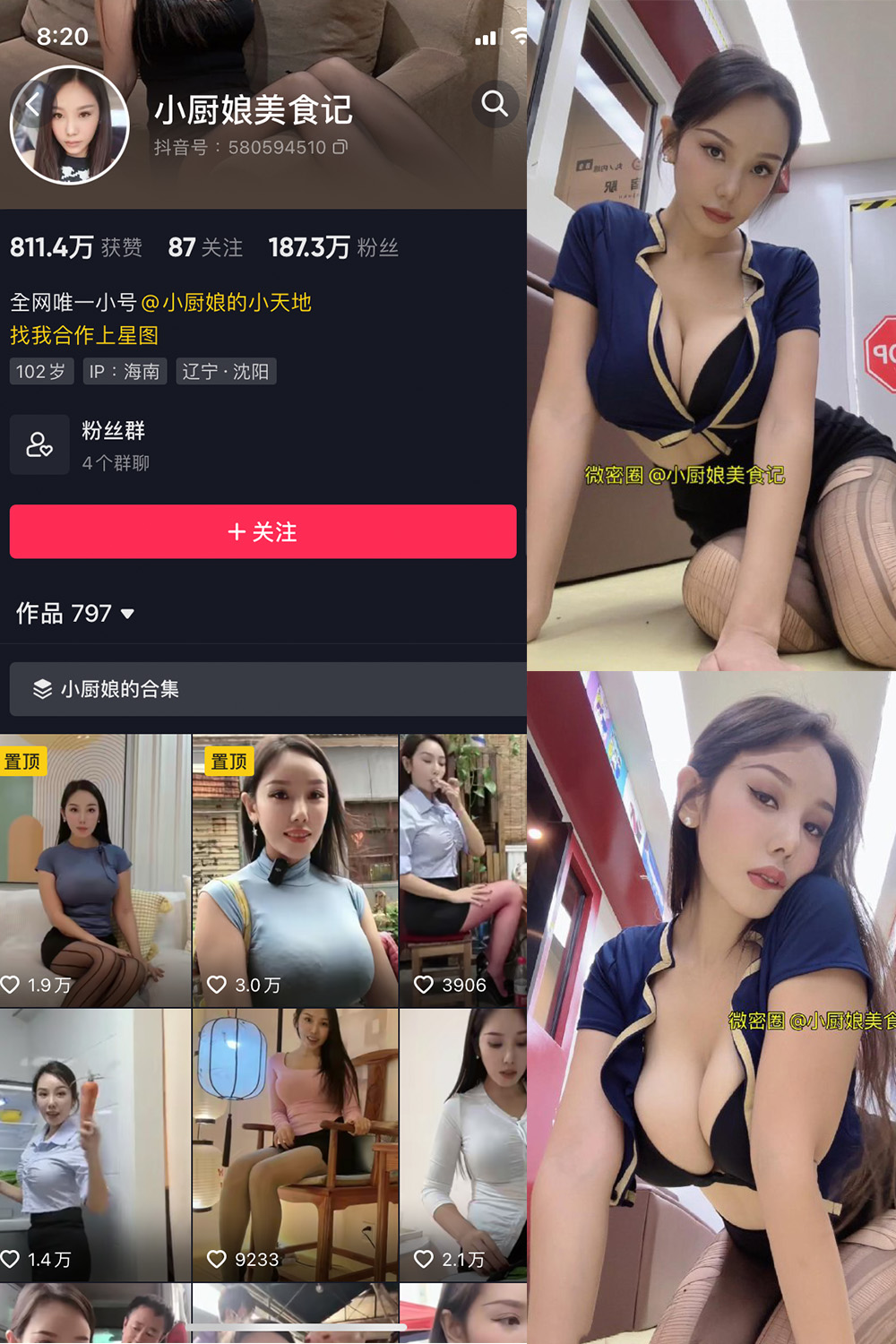 小厨娘美食记 微密圈 NO.010期 最新至：2023.6.3