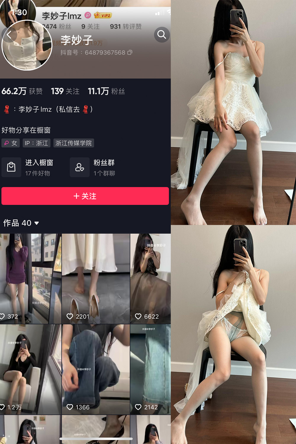 李妙子 微密圈 NO.050期 最新至：2023.8.18