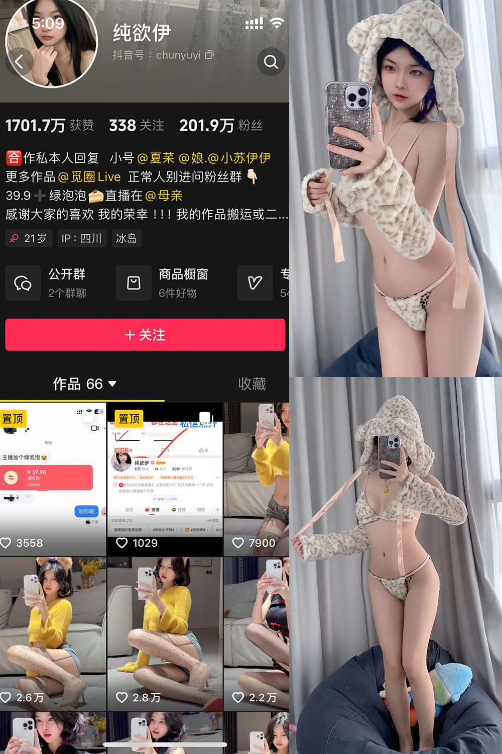 纯欲伊 微密圈 NO.012期