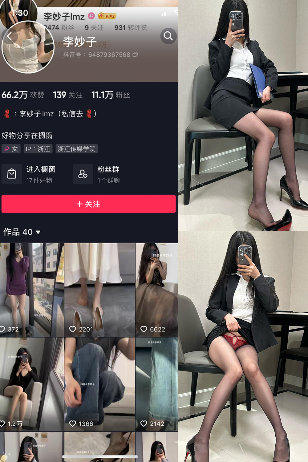 李妙子