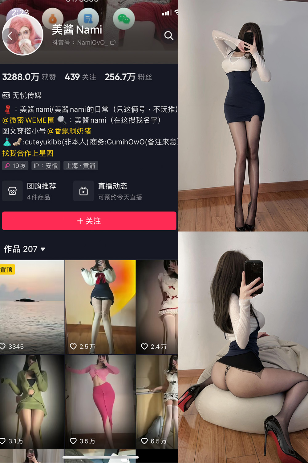 美酱Nami 微密圈 NO.017期