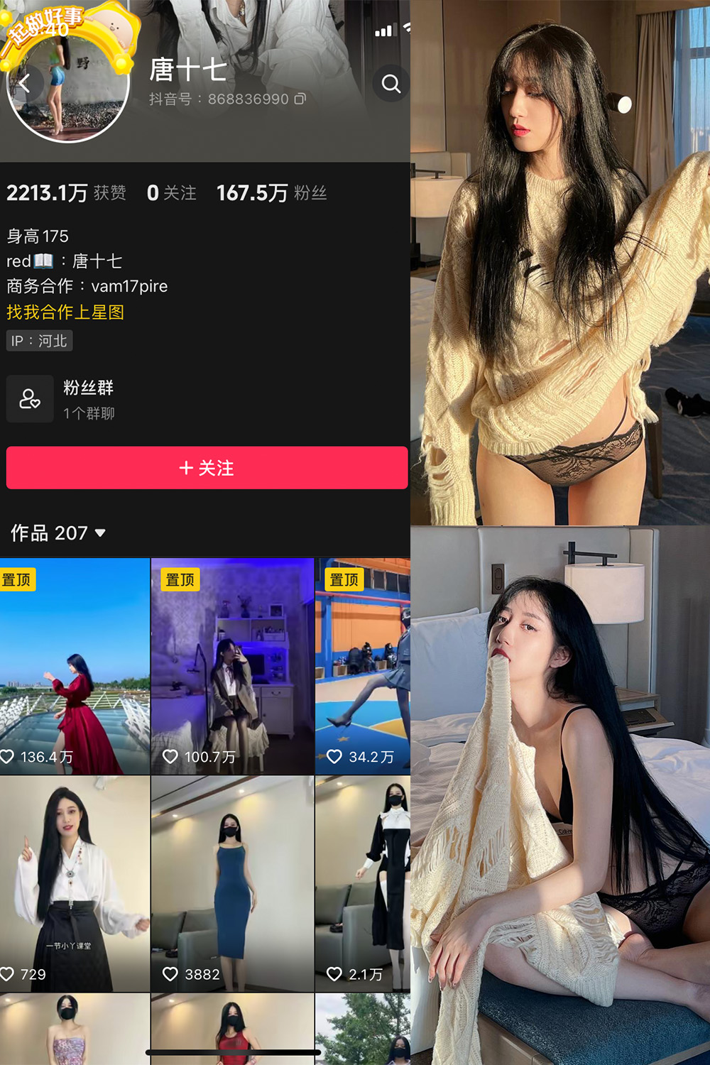 唐十七 微密圈 NO.012期