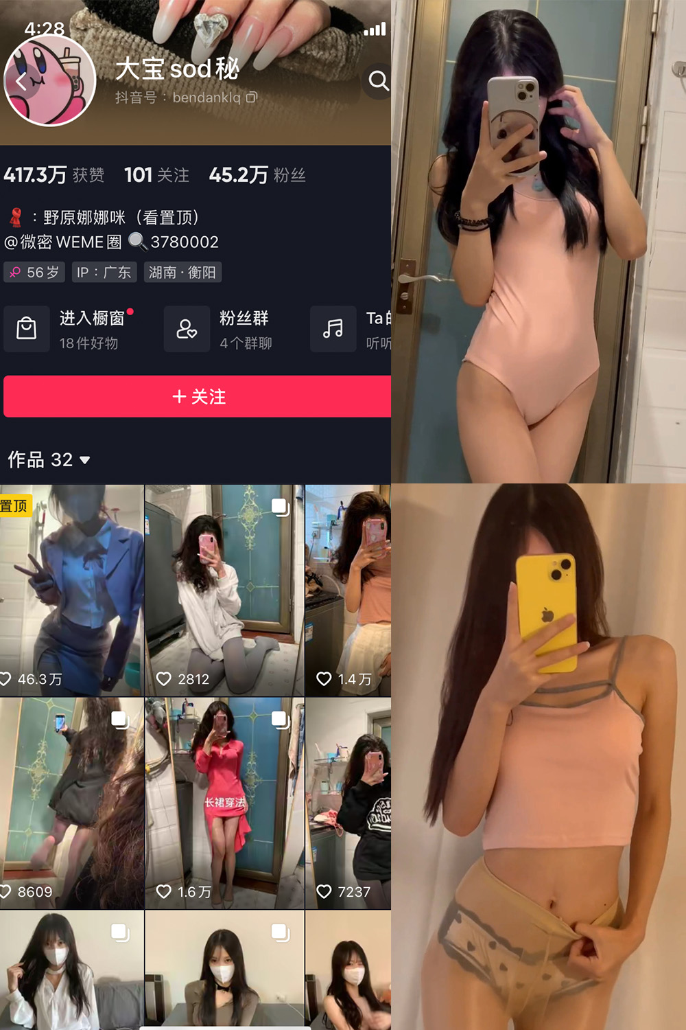 大宝sod秘 微密圈 NO.026期 最新至：2023.11.04