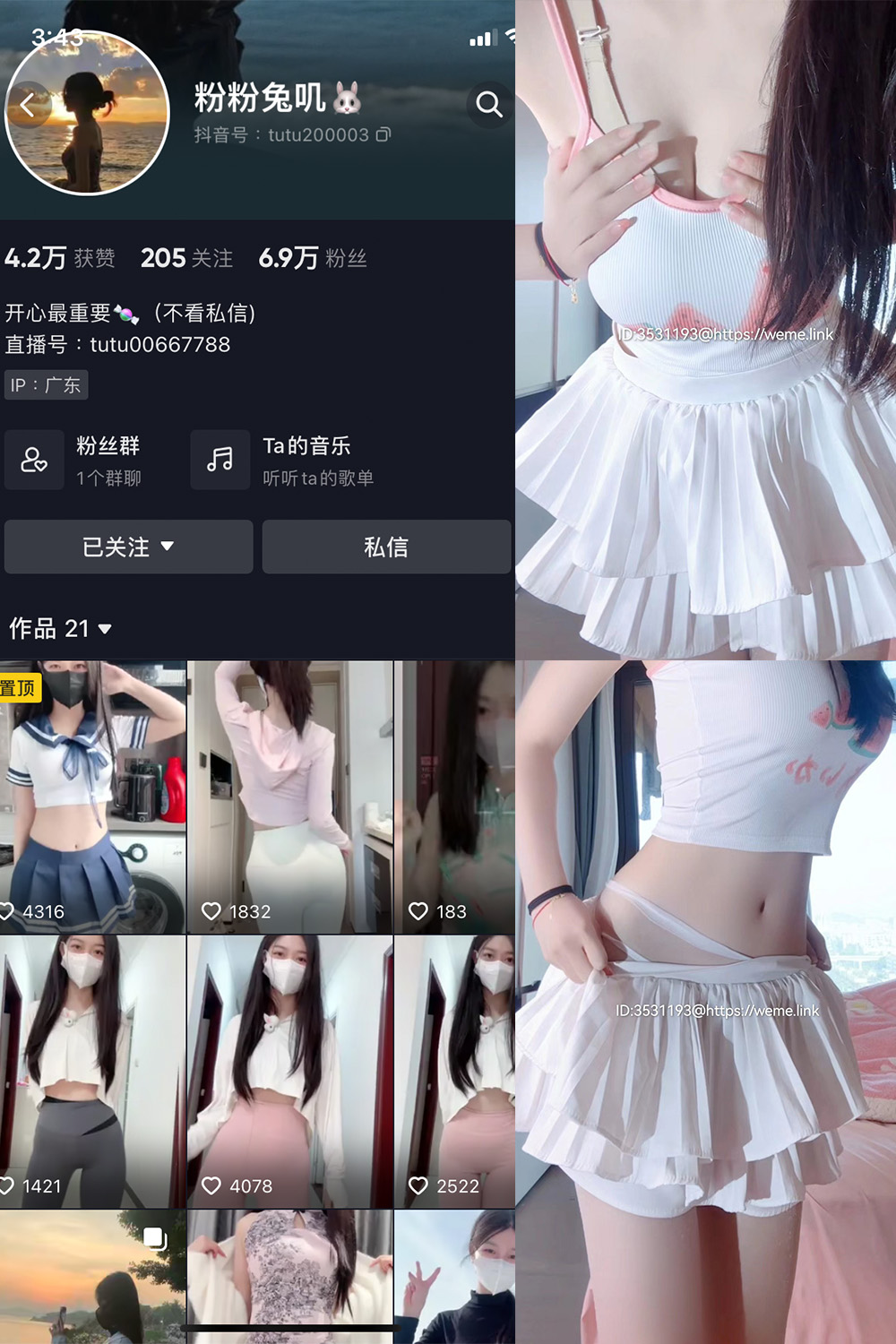 粉粉兔叽 微密圈 NO.002期 最新至：2023.7.2