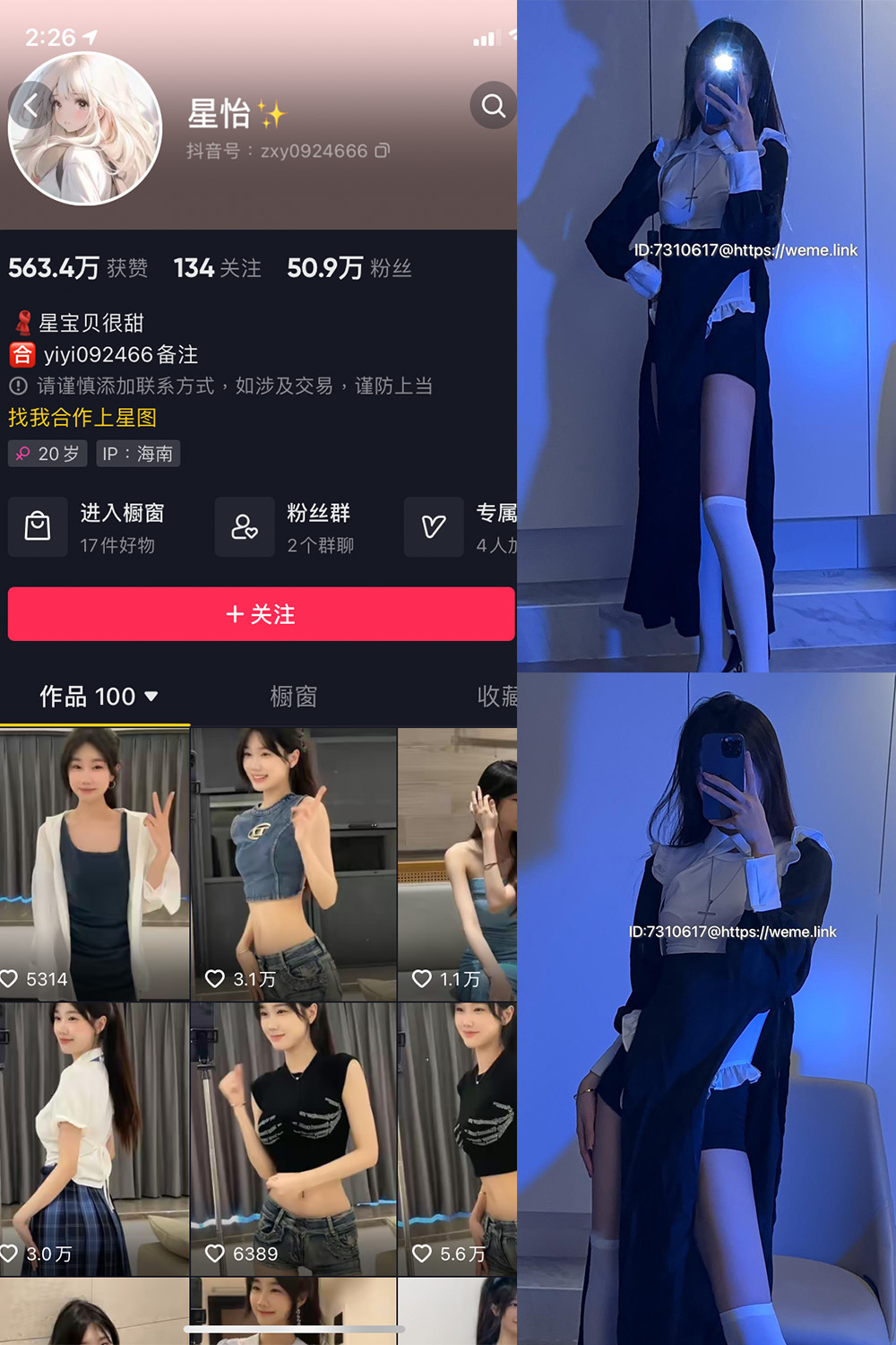 星怡很甜 微密圈 NO.007期 最新至：2023.10.7