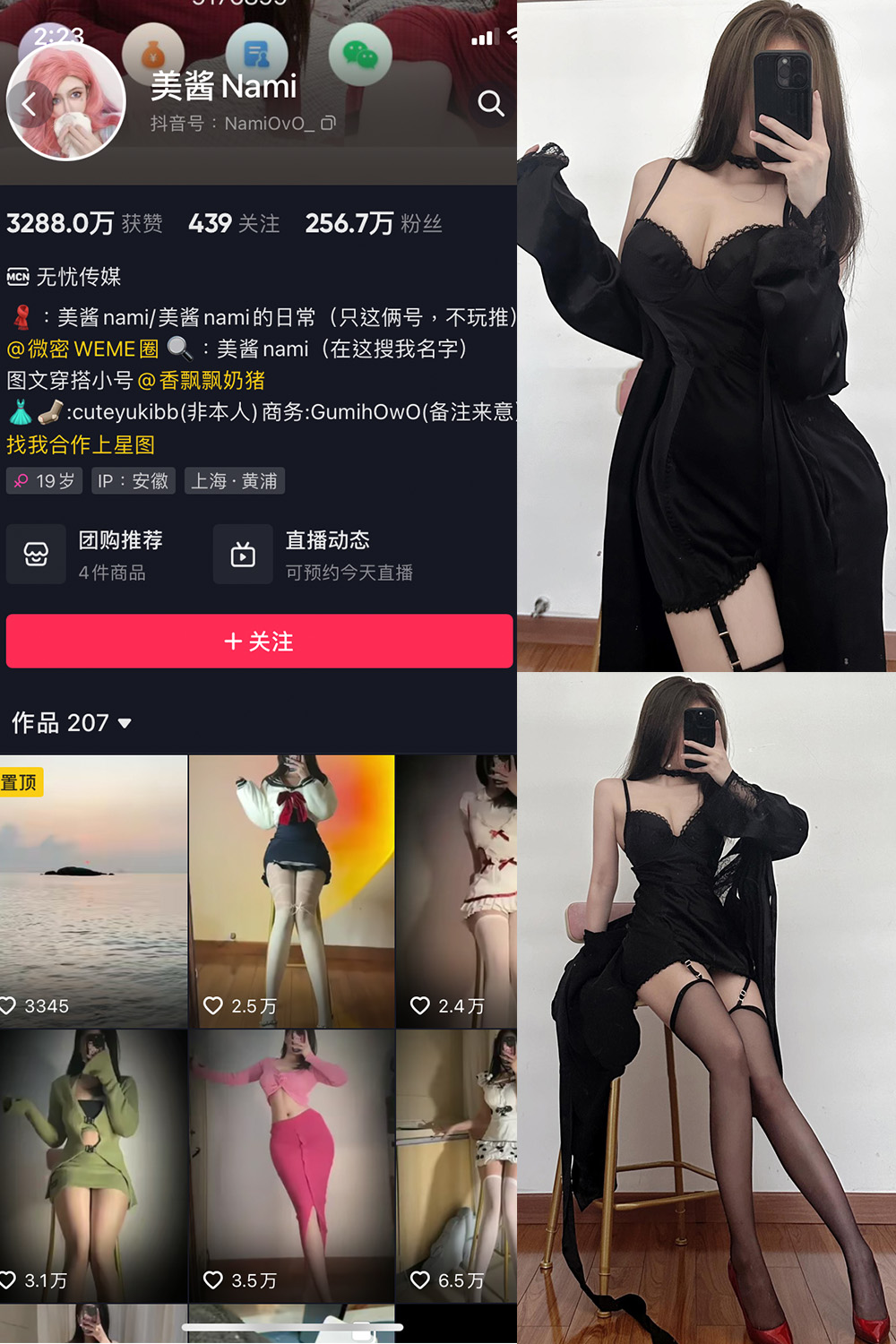 美酱nami