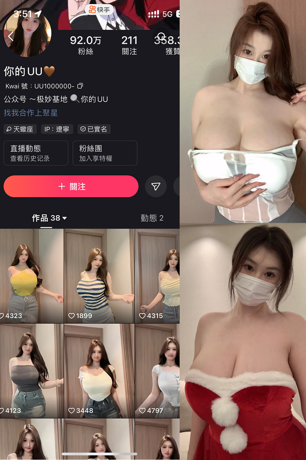 你的UU