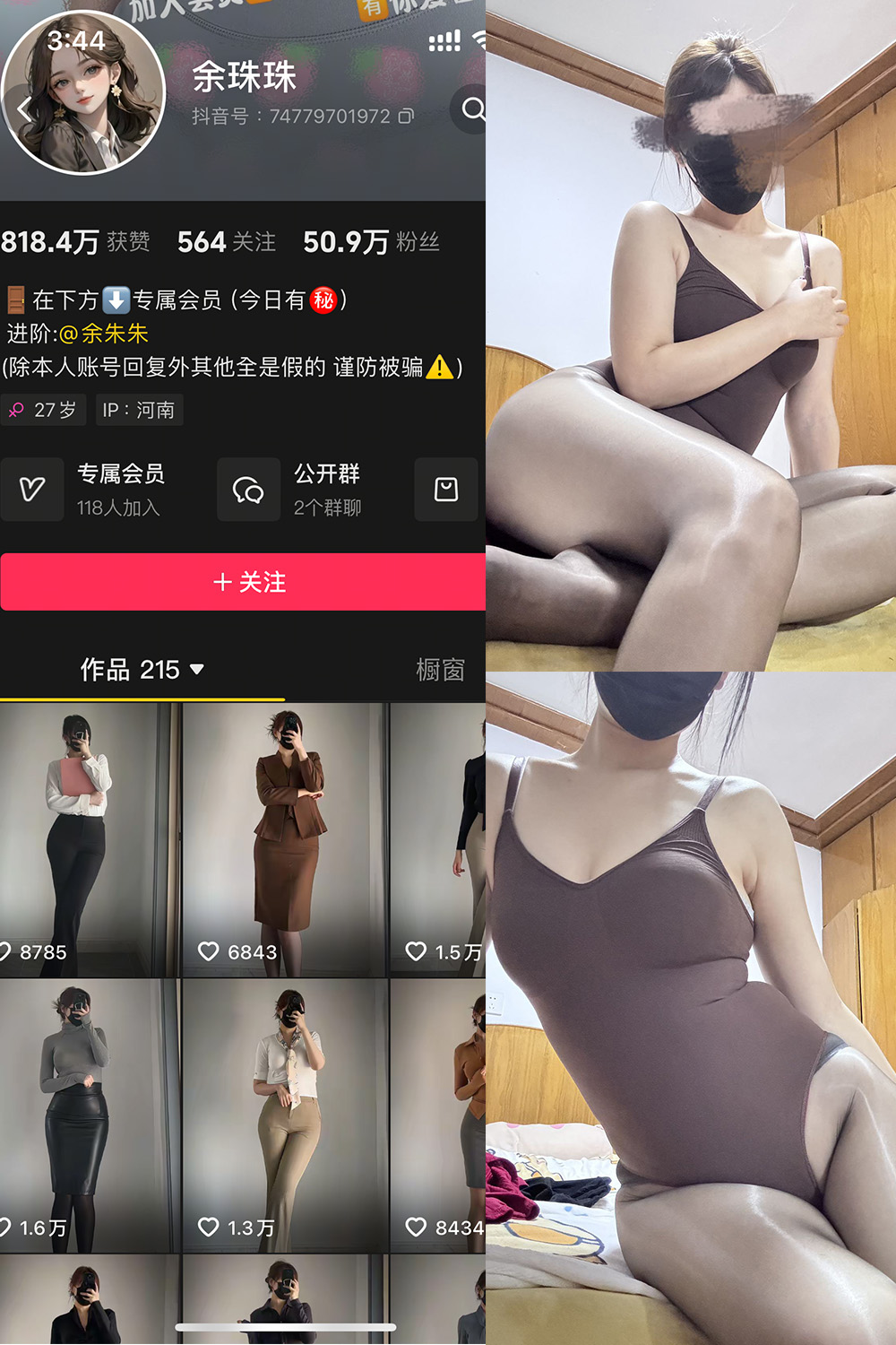 余珠珠
