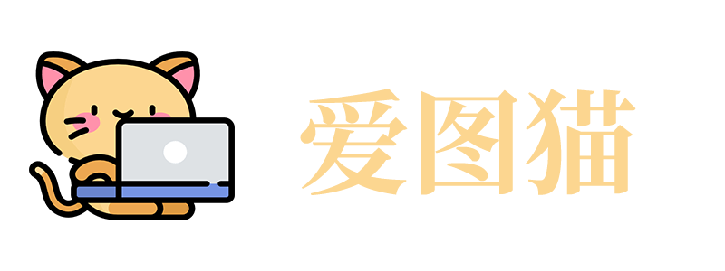 爱图猫